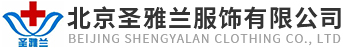 公司简介-北京圣雅兰服饰有限公司